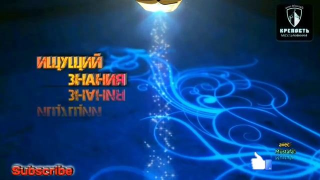 Дуа #182.1.Слова благодарности тому, кто сделал тебе добро 'Да Благославит тебя Аллах '. смотреть онлайн