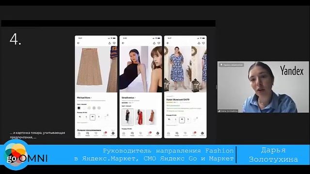Fashion-сегмент в Яндекс.Маркете: видение и запуск нового продукта - Дарья Золотухина, Яндекс.Марке смотреть онлайн