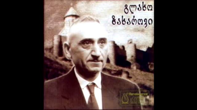 გლახო ზახაროვი ვიწვი მე Glakho Zakharovi Vitsvi me смотреть онлайн