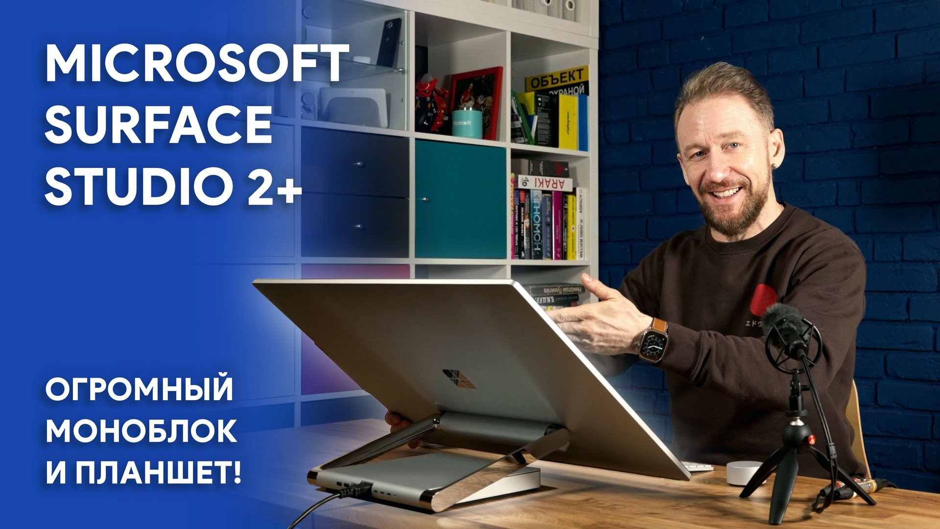 Microsoft Surface Studio 2+ цифровой холст для работы и творчества! смотреть онлайн