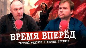 Роль КПРФ в эпоху больших перемен: Какие задачи стоят перед партией? (Зюганов, Фёдоров)