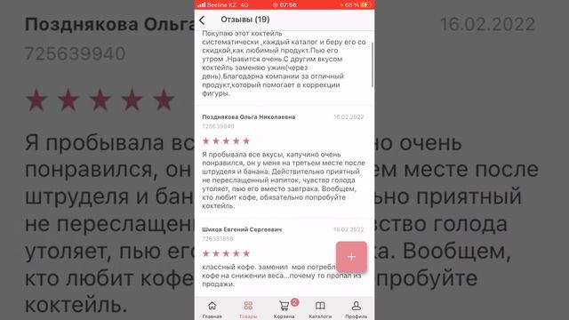 КАК скачать приложение Фаберлик и сделать покупки смотреть онлайн