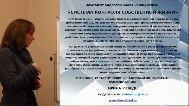 Как разговаривать с руководителем на его языке - фрагмент видеосеминара психолога Ирины Лебедь смотреть онлайн