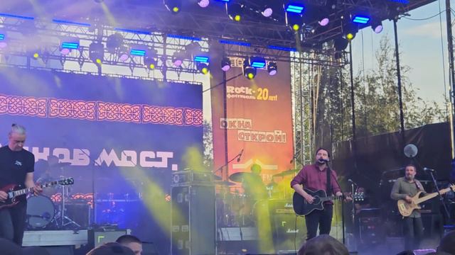 Калинов Мост - Пойдём со мной, Окна Открой, 5.08.23 смотреть онлайн
