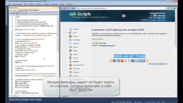 Проверка битых ссылок на сайте с помощью Human Emulator смотреть онлайн