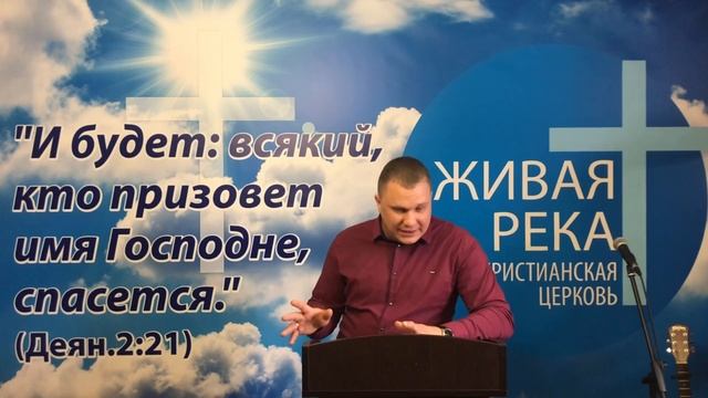 Слово Божье. Пастор Александр Симоненко. Церковь Живая Река Запорожье. смотреть онлайн