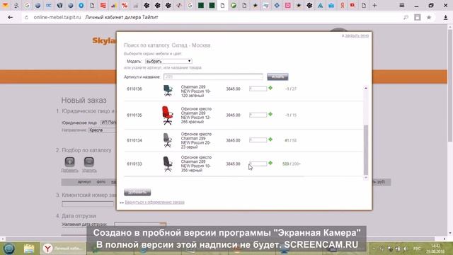 Тайпит оформление заказа смотреть онлайн