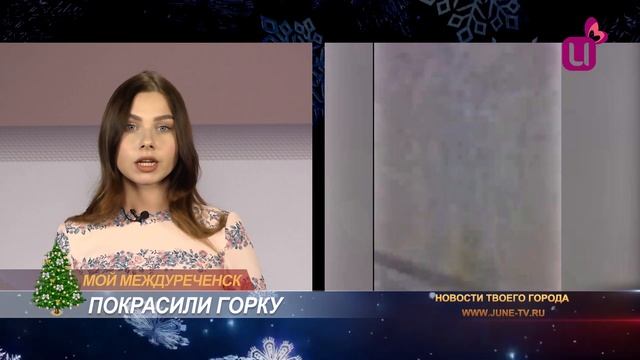 Покрасили горку смотреть онлайн