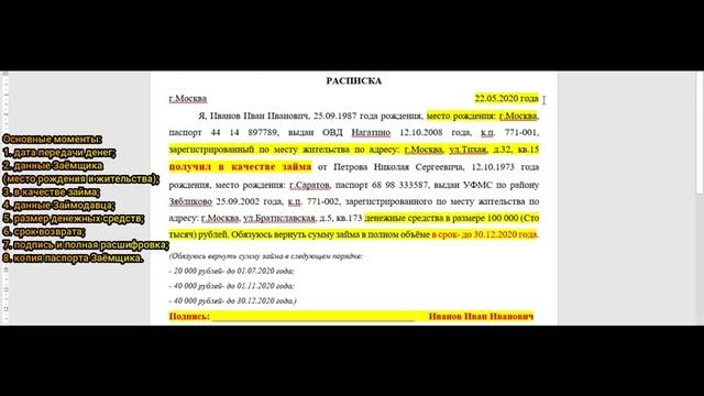 Как правильно давать деньги в долг, вернуть деньги и составить расписку!!! Советы адвоката!!! смотреть онлайн