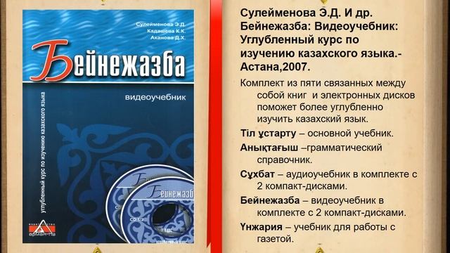 11 класс Казахский язык Готовимся к ЕНТ, ВОУД, Экзаменам смотреть онлайн
