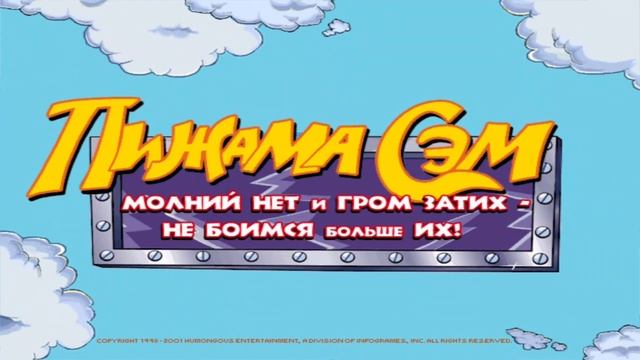 Рубрика " Игры Моего Детства " ▶ Пижама Сэм 2: Молний нет и Гром затих, не боимся больше их ! ▶ #1 смотреть онлайн