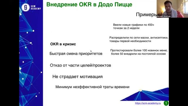 Современные подходы в управлении - OKR, Agile, Scrum смотреть онлайн