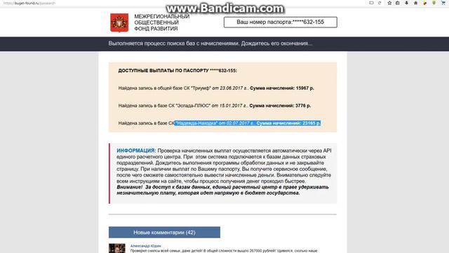 МЕЖРЕГИОНАЛЬНЫЙ ОБЩЕСТВЕННЫЙ ФОНД РАЗВИТИЯ смотреть онлайн