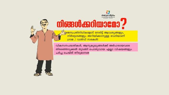 Importance of Grama Sabha смотреть онлайн