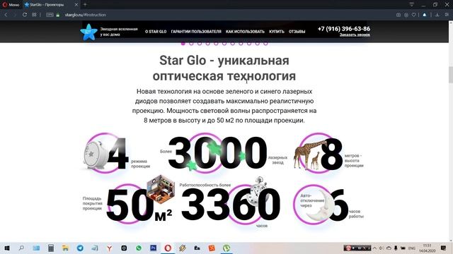 Разбор сайта: проектор звездного неба