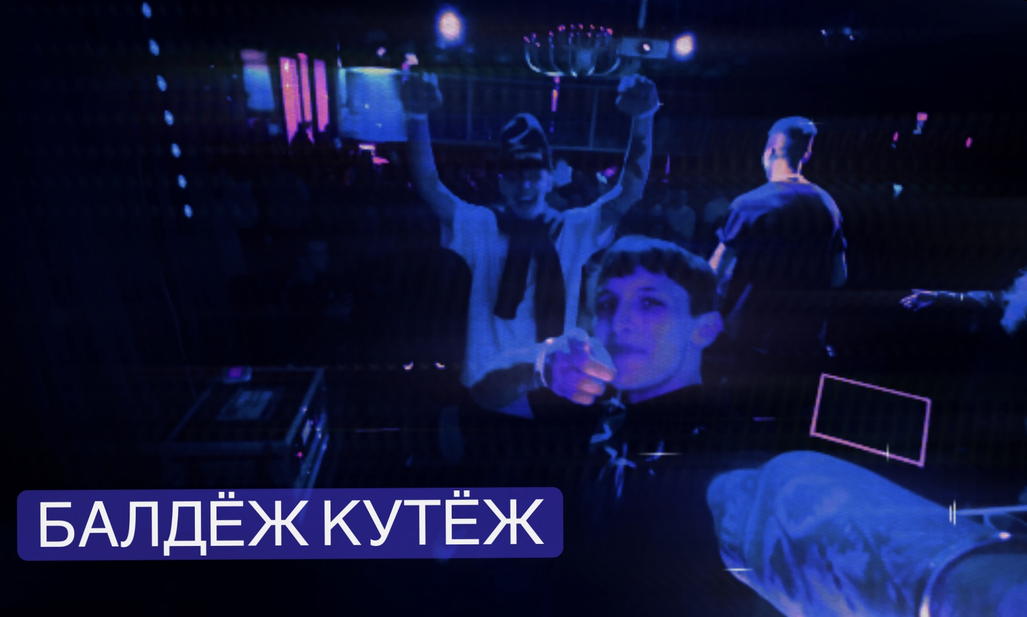 Как отдыхают артисты в Москве?