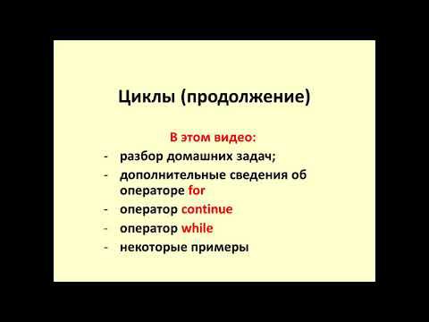Введение в Python урок 6 из 28 смотреть онлайн