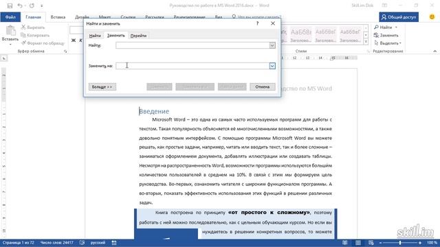82. Команда «Заменить»(Продвинутый курс) смотреть онлайн