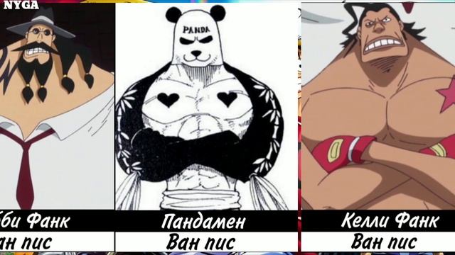 Персонажи с Татуировками в Ван Пис смотреть онлайн