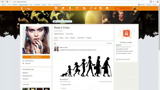 Как правильно создавать странички в Одноклассниках. смотреть онлайн