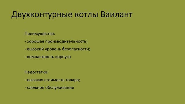 Как выбрать двухконтурный котел? смотреть онлайн