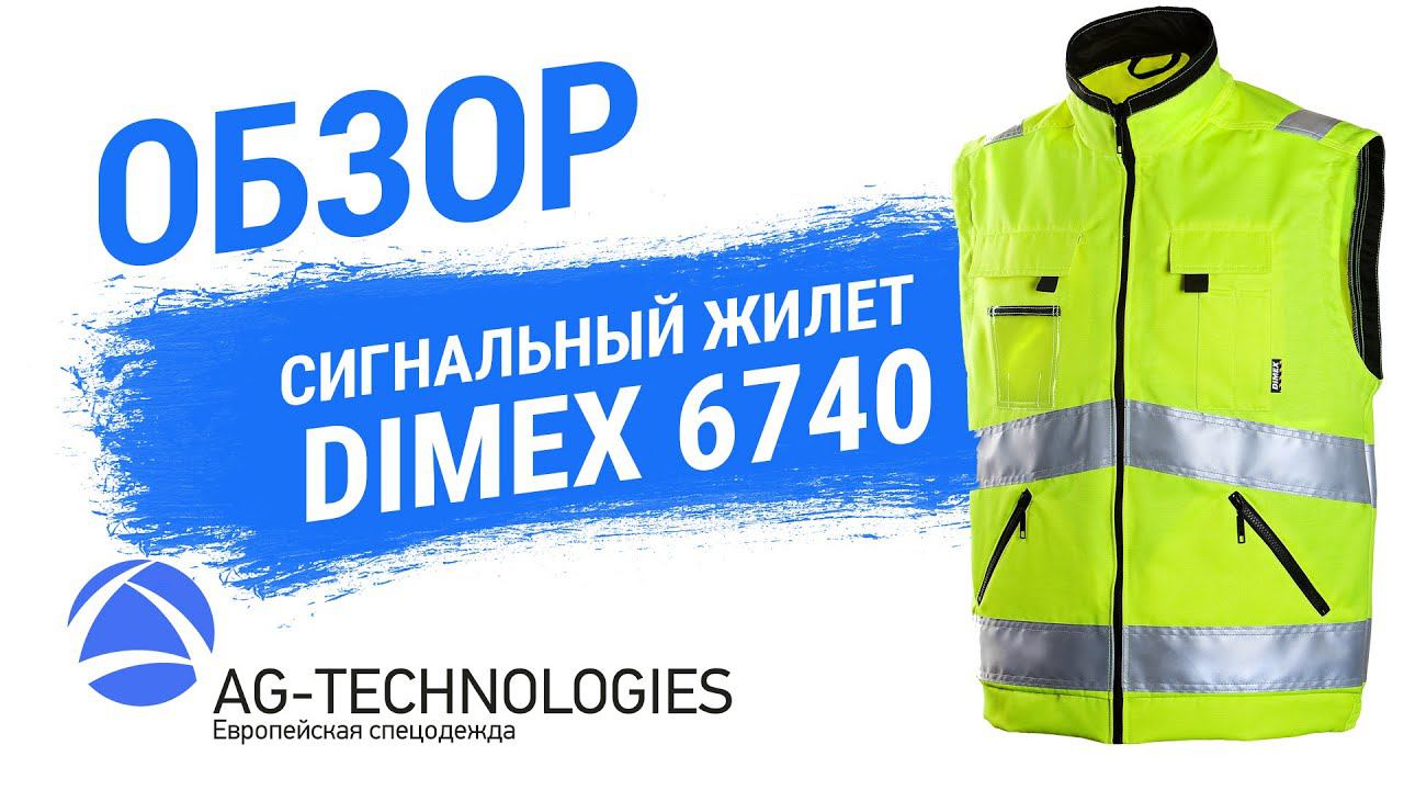 Сигнальный жилет DIMEX 6740 смотреть онлайн