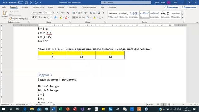 Программирование на VBA Задачи 1-4 смотреть онлайн