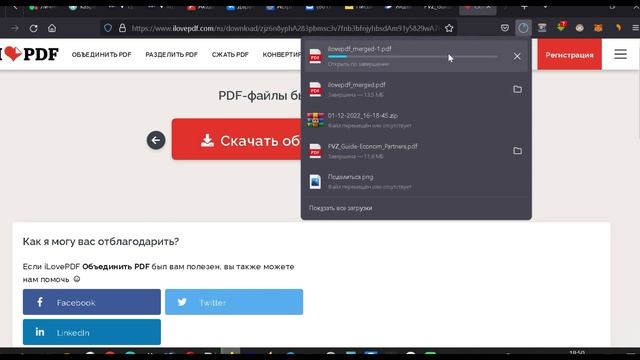 КАК ОБЪЕДЕНИТЬ PDF ...??? Как Соеденить ПДФ файлы..??? Объединить PDF файлы смотреть онлайн