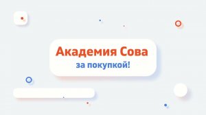 Инструкция по оплате на сайте Академия co8a.ru