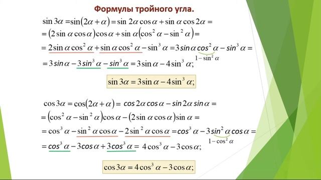 Урок № 13. Тригонометрические формулы. Формулы тройного угла. смотреть онлайн