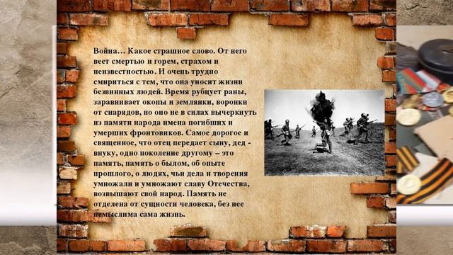 "И подвиг, и память, и боль на века". Урок исторической памяти. смотреть онлайн