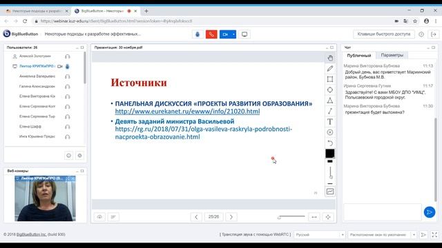 Вебинар «Некоторые подходы к разработке эффективных муниципальных моделей управления образованием» смотреть онлайн