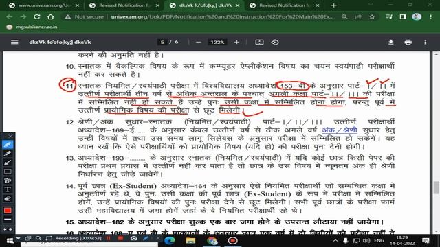 UOK EXAM FORM 2022 I स्नातक एवं स्नातकोत्तर परीक्षा आवेदन हेतु आवश्यक नियम I UNIVERSITY OF KOTA смотреть онлайн