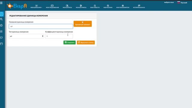 Ekspa.io Урок 7.2 Дополнительные справочники. Типы единиц измерения смотреть онлайн