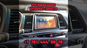 Русификации ШГУ Hyundai Sonata NF 2015-2019 год Прошивка мултимедия и адаптация приборной панели