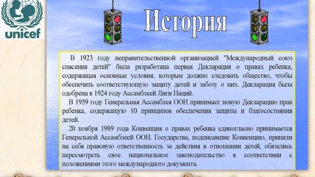 Права ребенка: от истоков к настоящему
