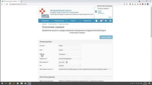 Пошаговая инструкция на получение справки в электронной форме "О постановке на учет в ЦЗН" смотреть онлайн