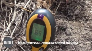 ИЗМЕРИТЕЛЬ ПОКАЗАТЕЛЕЙ ПОЧВЫ