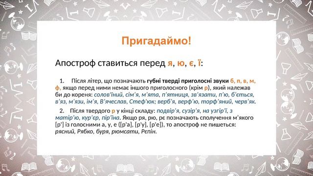 5 клас. Українська мова. Повторення вивченого з розділу. Будова слова й орфографія смотреть онлайн