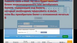 Инструкция по покупке ЖД билетов