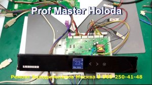 Неисправность холодильника LIEBHERR PH001.2 ERROR