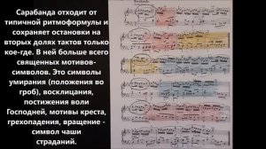 И. С. БАХ - Французская сюита до минор - САРАБАНДА