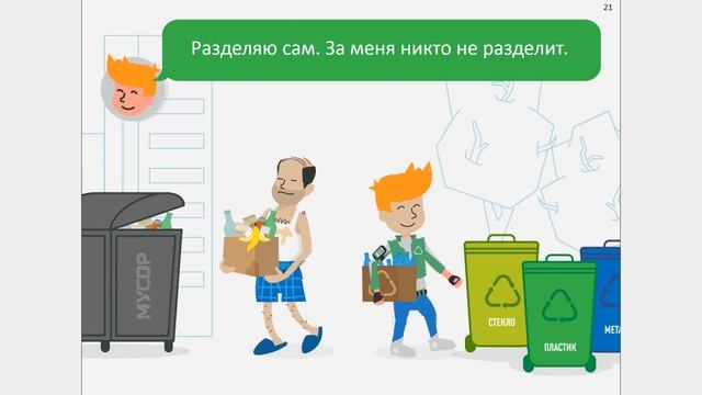 Методический ролик экоурока "Разделяй с нами" смотреть онлайн