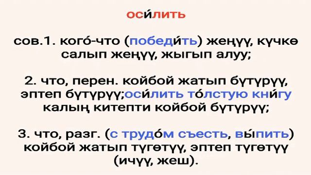 12 сабак.Орус тили. Сөздүк жаттап,сөз байлыгыбызды көбөйтүү. смотреть онлайн