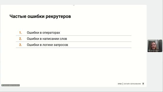 Как рекрутеру быстро находить кандидатов с помощью Boolean search? // Курс «IT-Recruiter» смотреть онлайн
