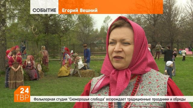 В Семхозе встретили Егория вешнего смотреть онлайн