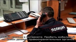 Как узнать, на кого зарегистрирован номер телефона