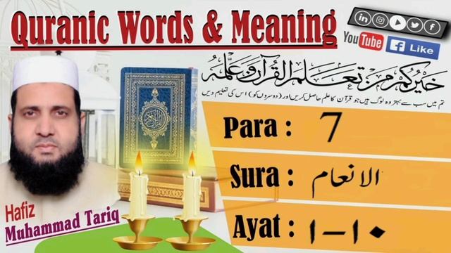 Quranic Words & Meanings in English Surah Al-Anam 1-10 P7 #quran #Tafseer #videos смотреть онлайн