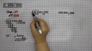 Страница 34 Задание 136 – Математика 4 класс Моро – Учебник Часть 2