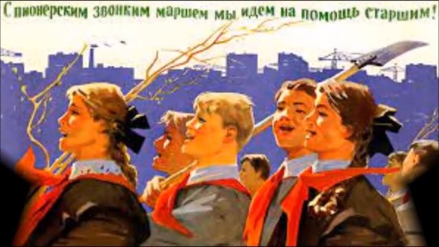 Пионерские плакаты смотреть онлайн